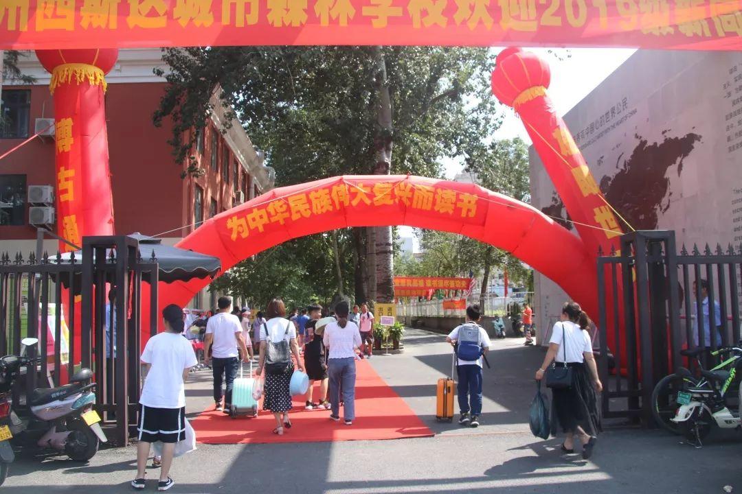 大事记|304am永利集团官网都会森林学校新生报到暨军训开营仪式