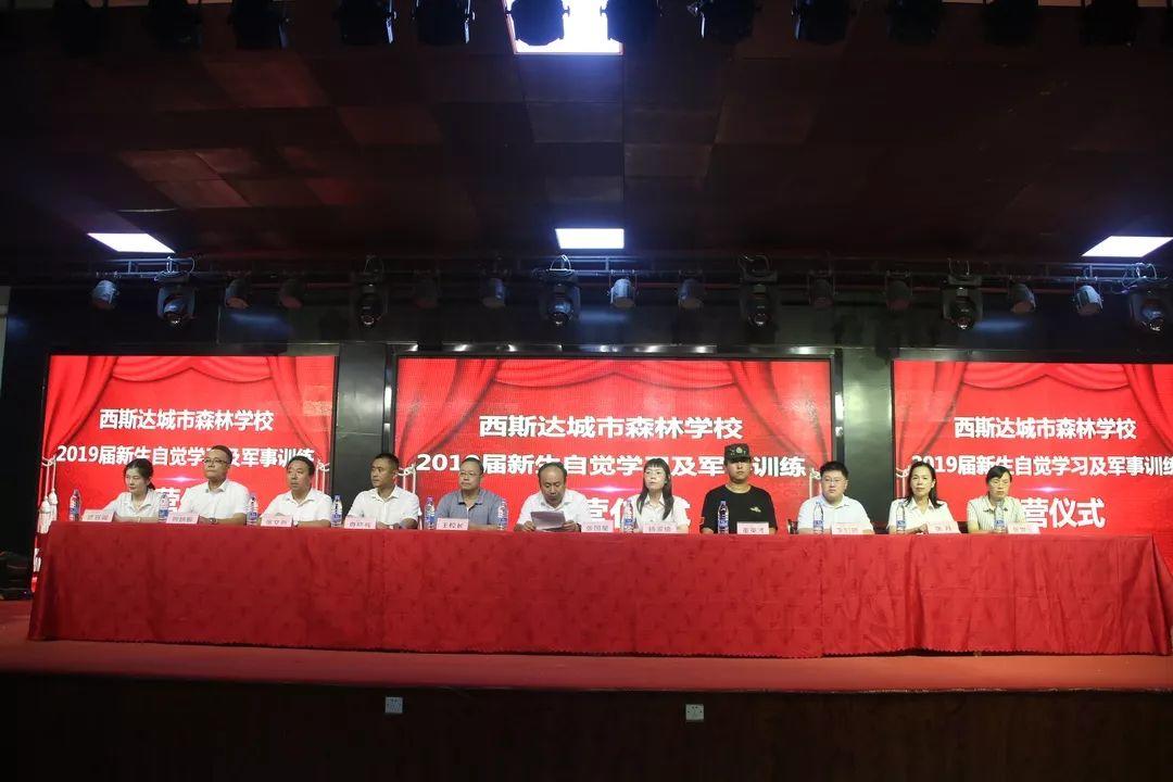 大事记|304am永利集团官网都会森林学校新生报到暨军训开营仪式