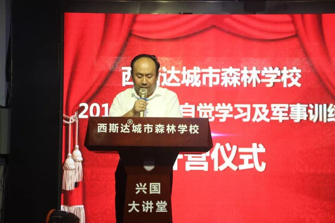 大事记|304am永利集团官网都会森林学校新生报到暨军训开营仪式