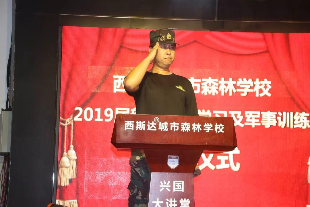 大事记|304am永利集团官网都会森林学校新生报到暨军训开营仪式