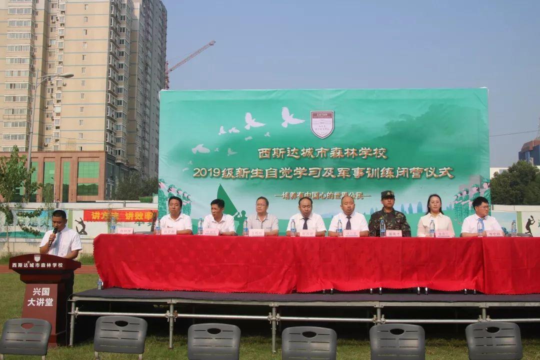 304am永利集团官网都会森林学校盛大举行2019级新生自觉学习及军事训练闭营仪式