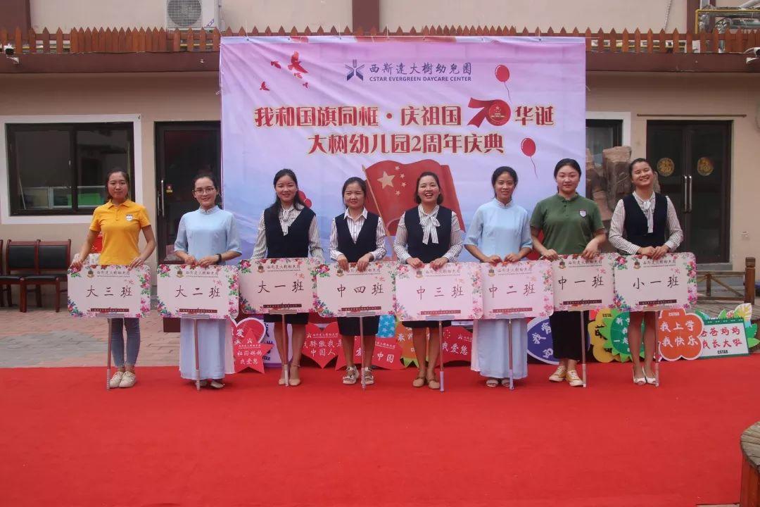 我和国旗同框，，，庆祖国70华诞——304am永利集团官网大树幼儿园盛大举行开学仪式