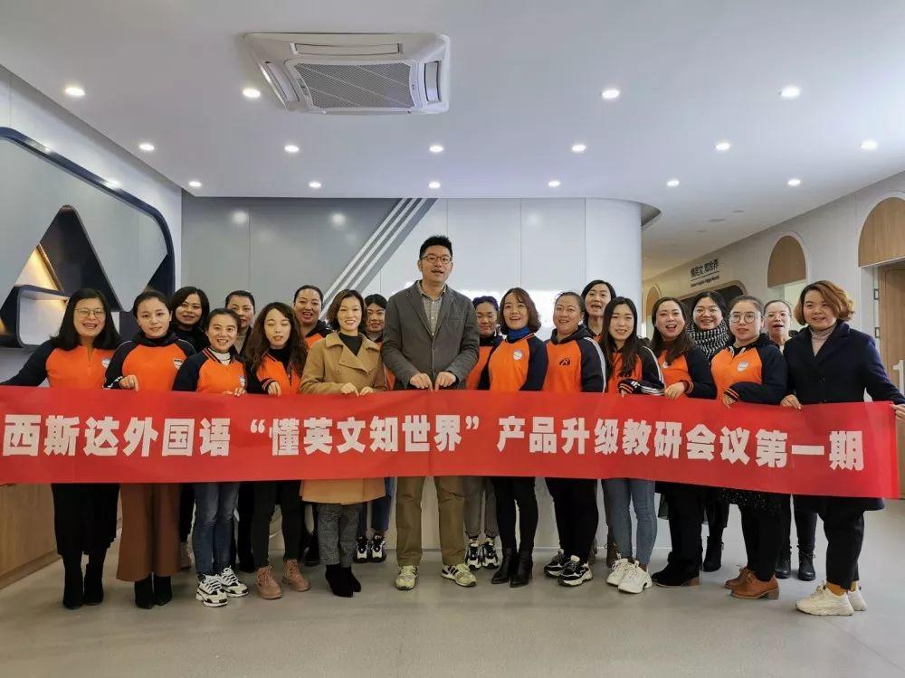 懂英文、知天下----304am永利集团官网产品升级教研聚会第一期圆满落幕