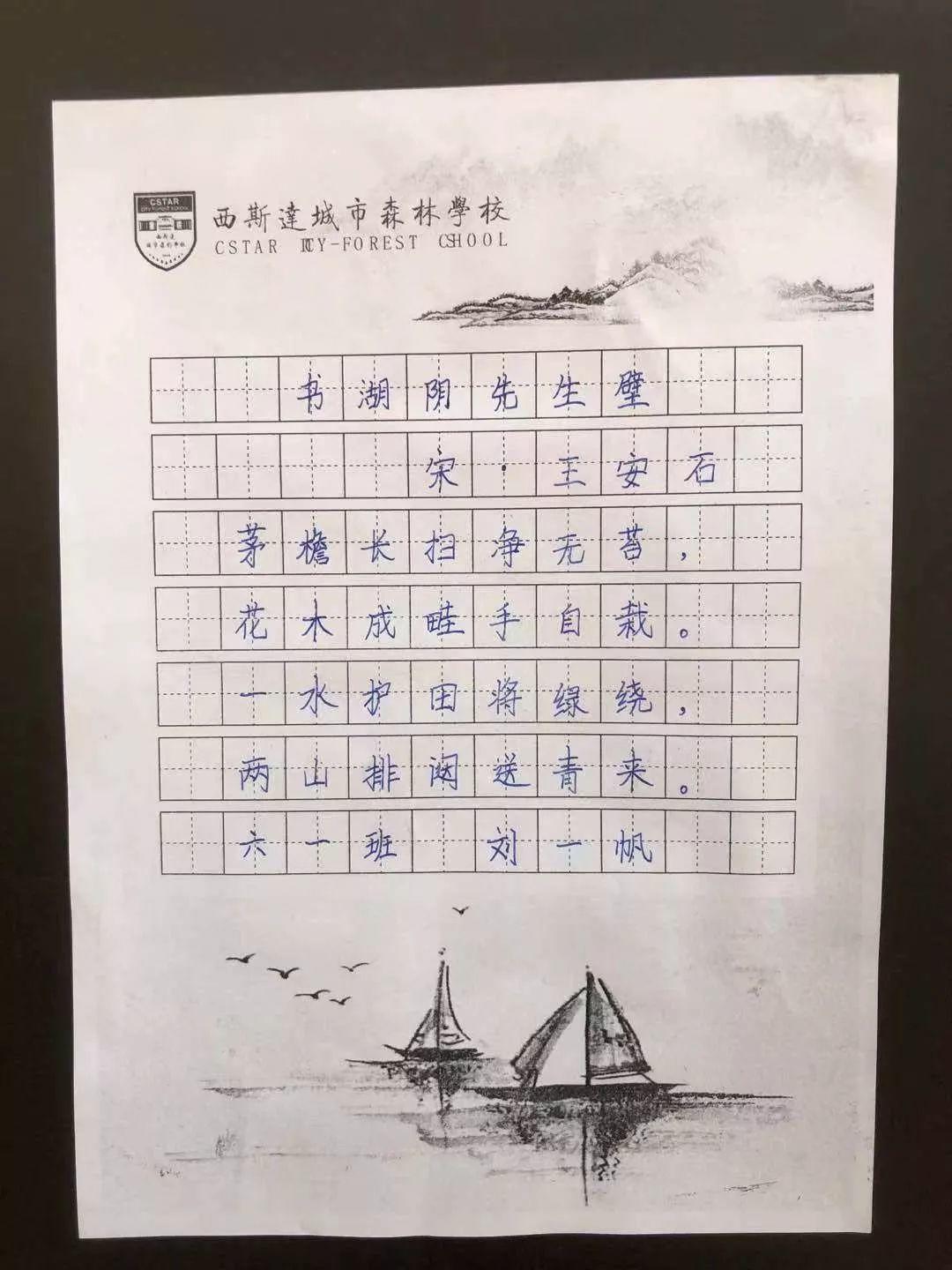 【文化校园】读好书，，，，，，，写好字，，，，，，，做堂堂正正中国人——304am永利集团官网都会森林学校小学部书法大赛