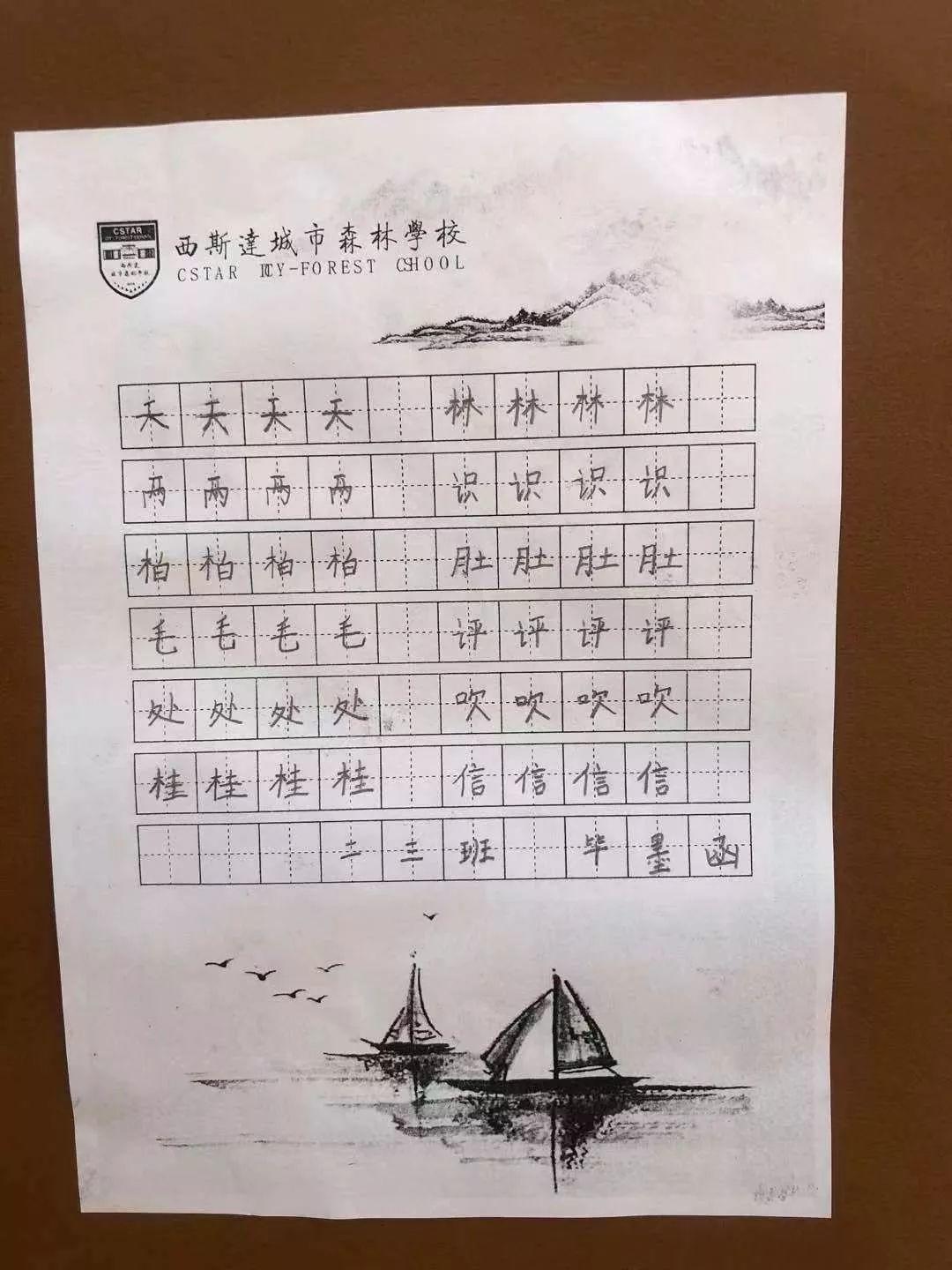 【文化校园】读好书，，，，，，，写好字，，，，，，，做堂堂正正中国人——304am永利集团官网都会森林学校小学部书法大赛