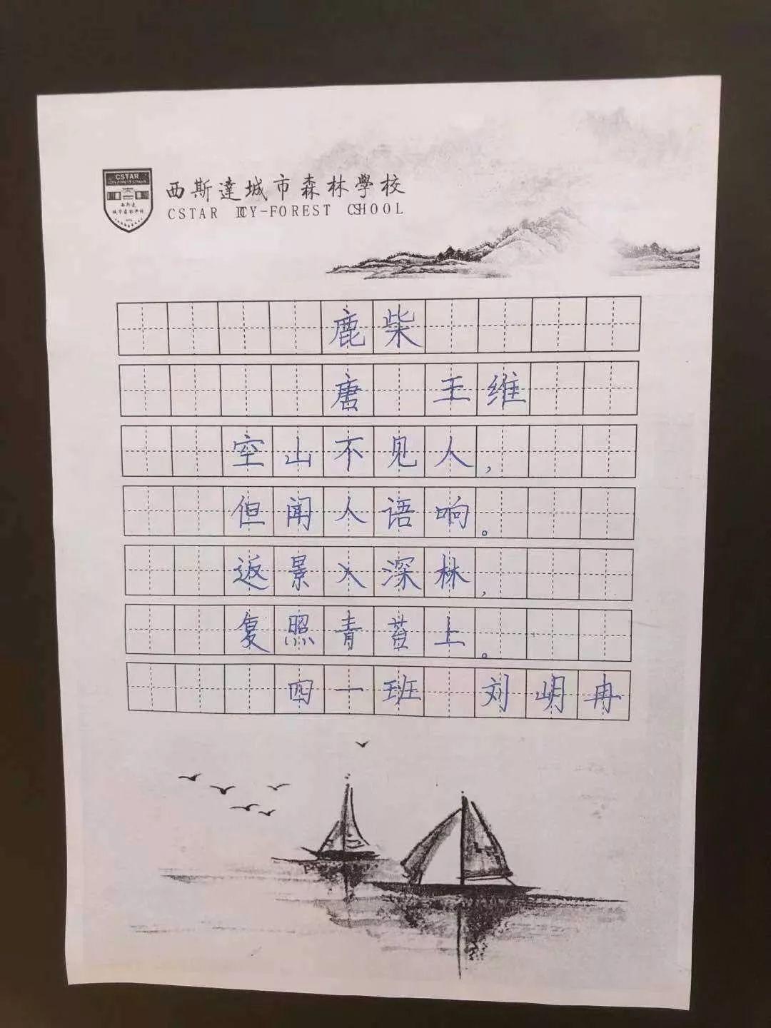 【文化校园】读好书，，，，，，，写好字，，，，，，，做堂堂正正中国人——304am永利集团官网都会森林学校小学部书法大赛