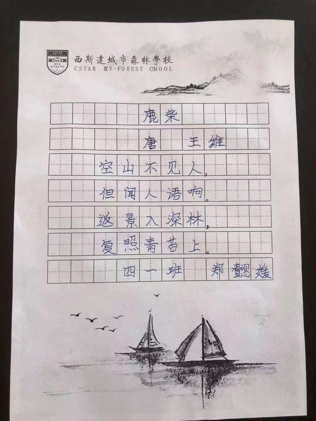 【文化校园】读好书，，，，，，，写好字，，，，，，，做堂堂正正中国人——304am永利集团官网都会森林学校小学部书法大赛