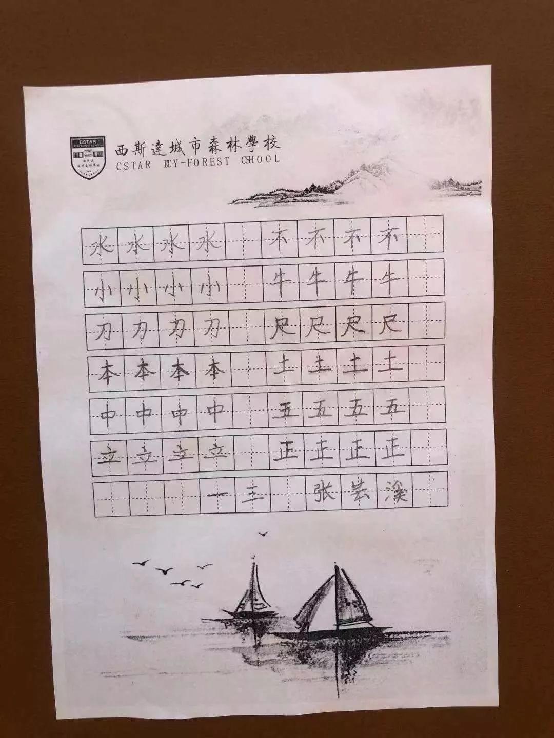 【文化校园】读好书，，，，，，，写好字，，，，，，，做堂堂正正中国人——304am永利集团官网都会森林学校小学部书法大赛