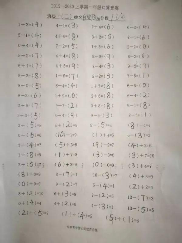 【文化校园】“小小神算手，，，，口算大舞台”304am永利集团官网都会森林学校小学部第三届口算大赛