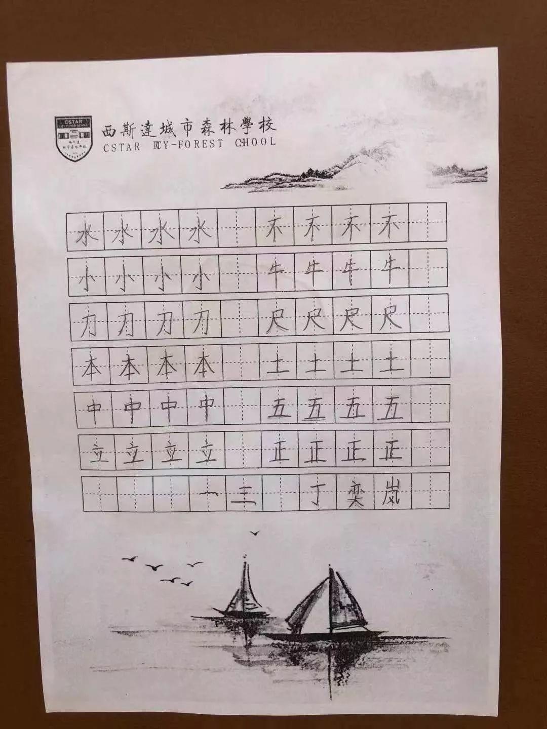 【文化校园】读好书，，，，，，，写好字，，，，，，，做堂堂正正中国人——304am永利集团官网都会森林学校小学部书法大赛