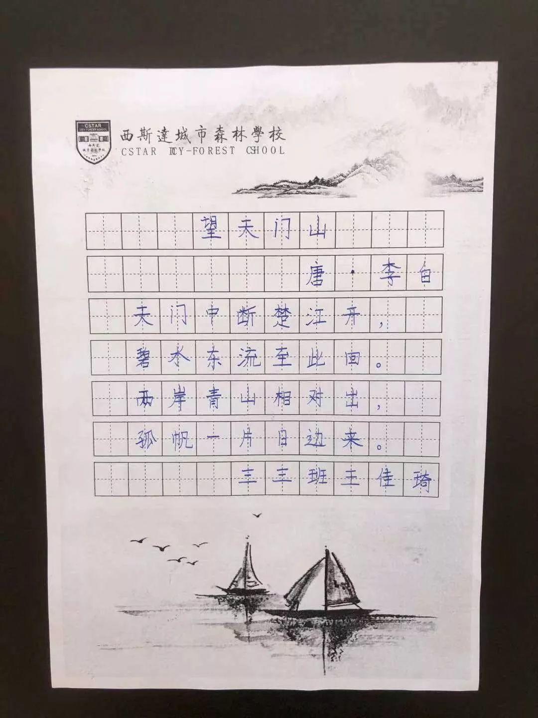 【文化校园】读好书，，，，，，，写好字，，，，，，，做堂堂正正中国人——304am永利集团官网都会森林学校小学部书法大赛