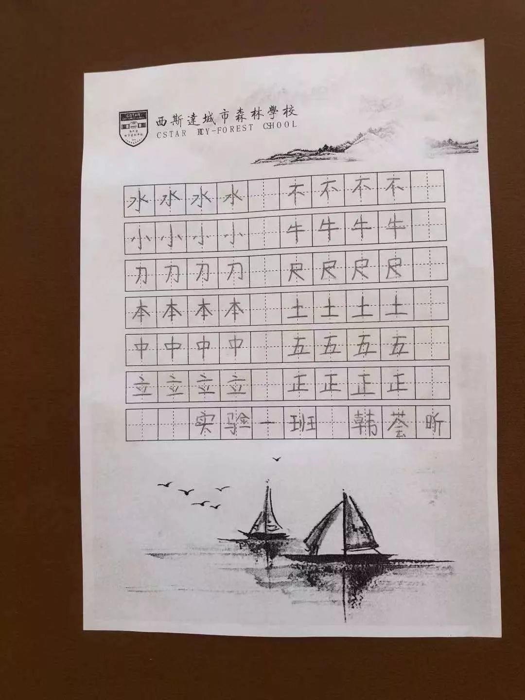 【文化校园】读好书，，，，，，，写好字，，，，，，，做堂堂正正中国人——304am永利集团官网都会森林学校小学部书法大赛