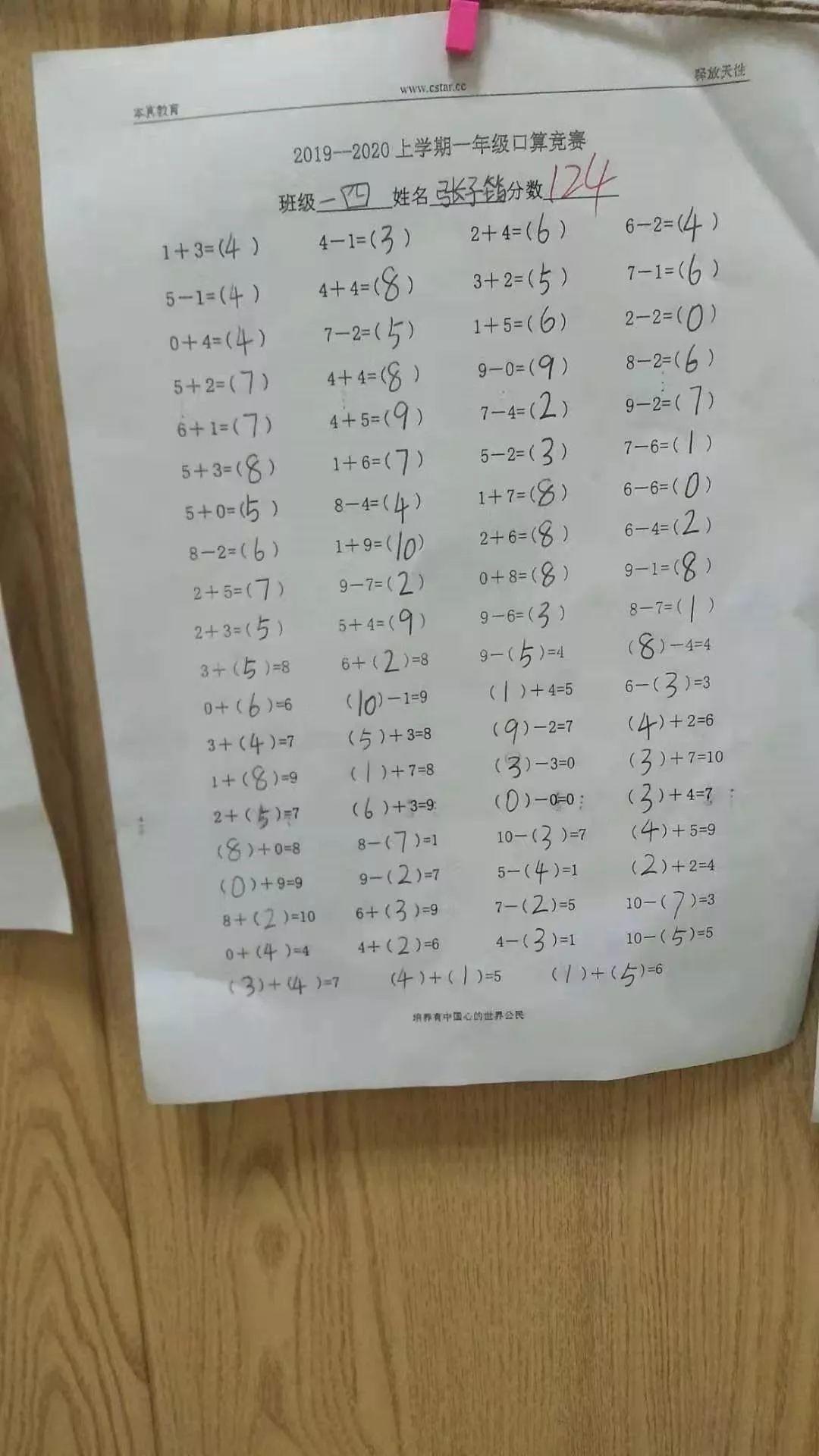 【文化校园】“小小神算手，，，，口算大舞台”304am永利集团官网都会森林学校小学部第三届口算大赛