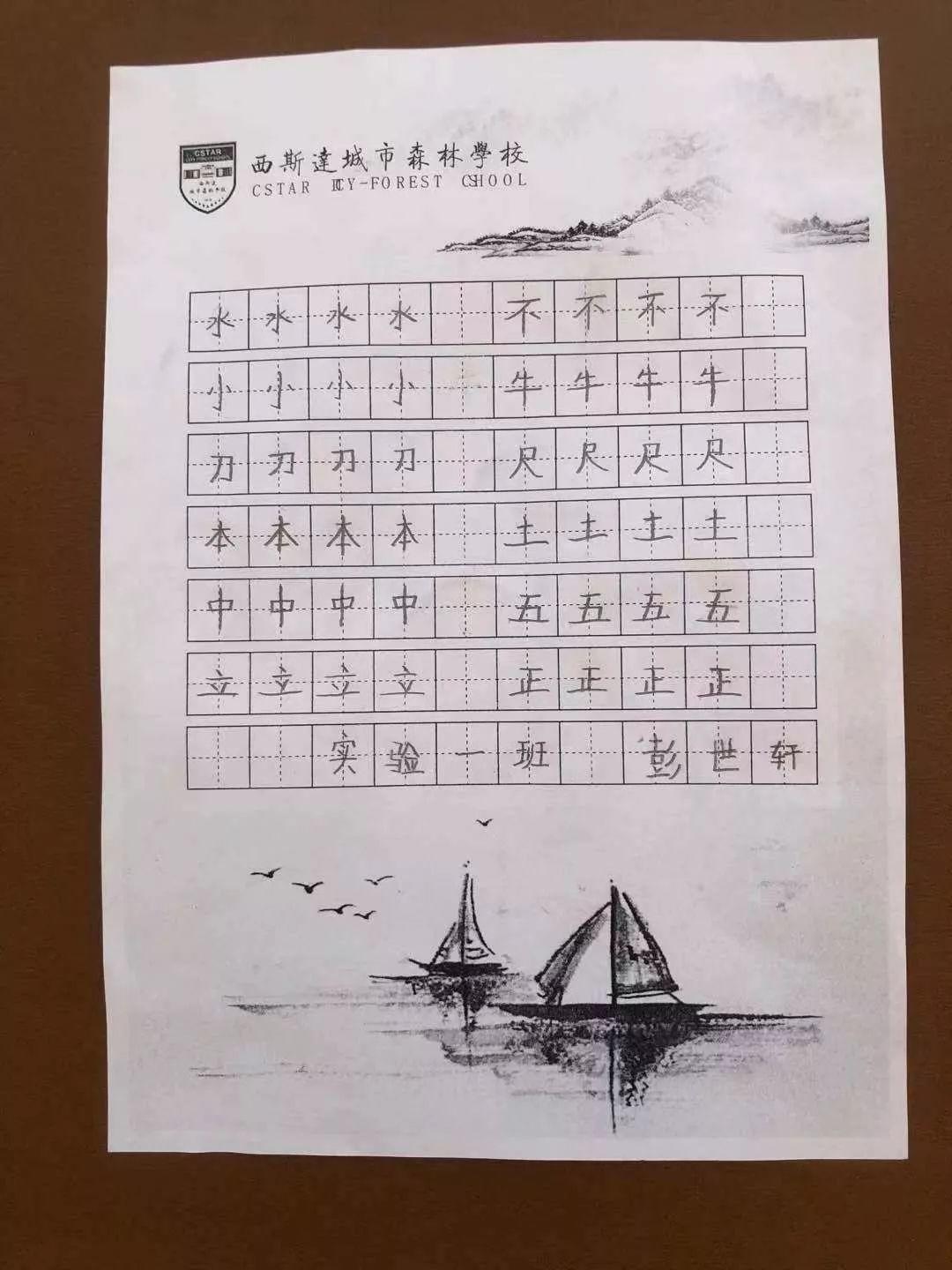 【文化校园】读好书，，，，，，，写好字，，，，，，，做堂堂正正中国人——304am永利集团官网都会森林学校小学部书法大赛