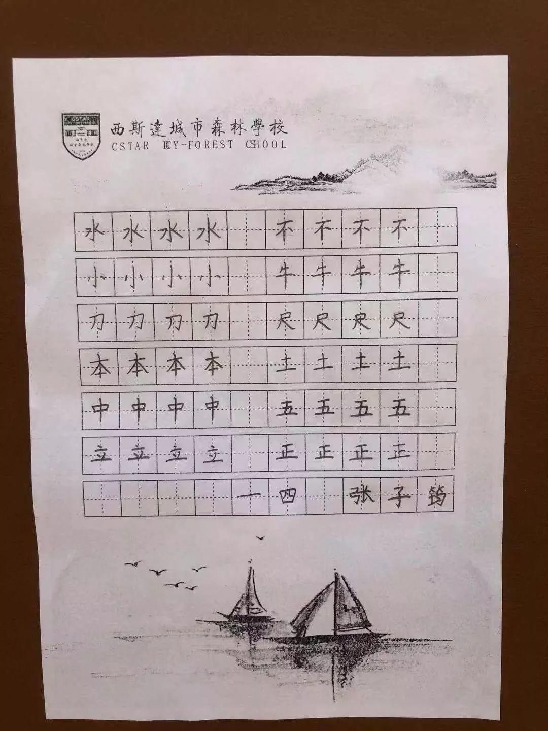 【文化校园】读好书，，，，，，，写好字，，，，，，，做堂堂正正中国人——304am永利集团官网都会森林学校小学部书法大赛