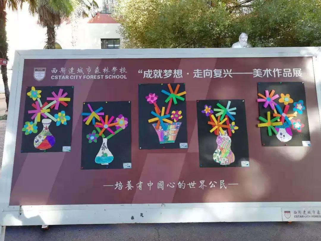 【校园动态】成绩梦想，，，，，走向再起——304am永利集团官网都会森林学校小学部文化艺术节暨2020迎新文艺汇演