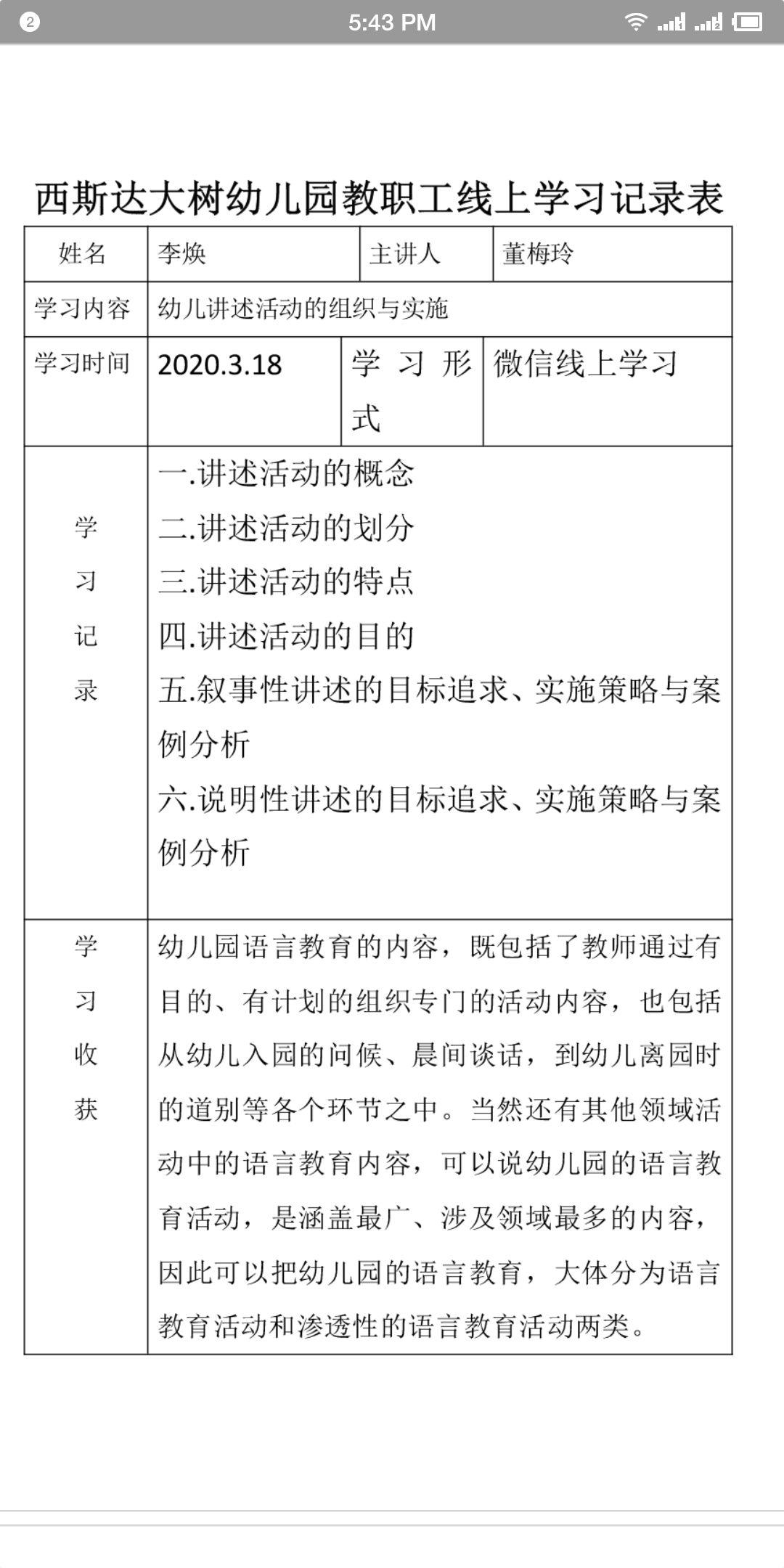 相聚一“线”，，，，，，，，共学共“研”——304am永利集团官网大树幼儿园线上教研活动