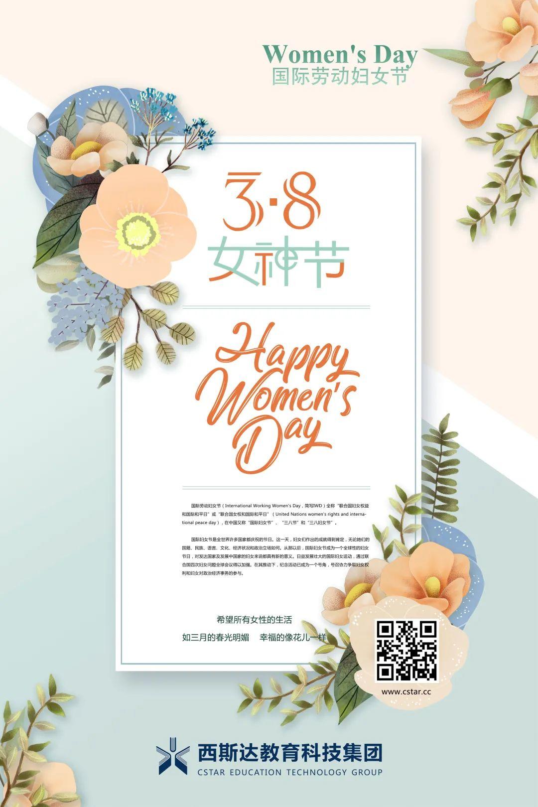 304am永利集团官网名堂打卡“女神节”！